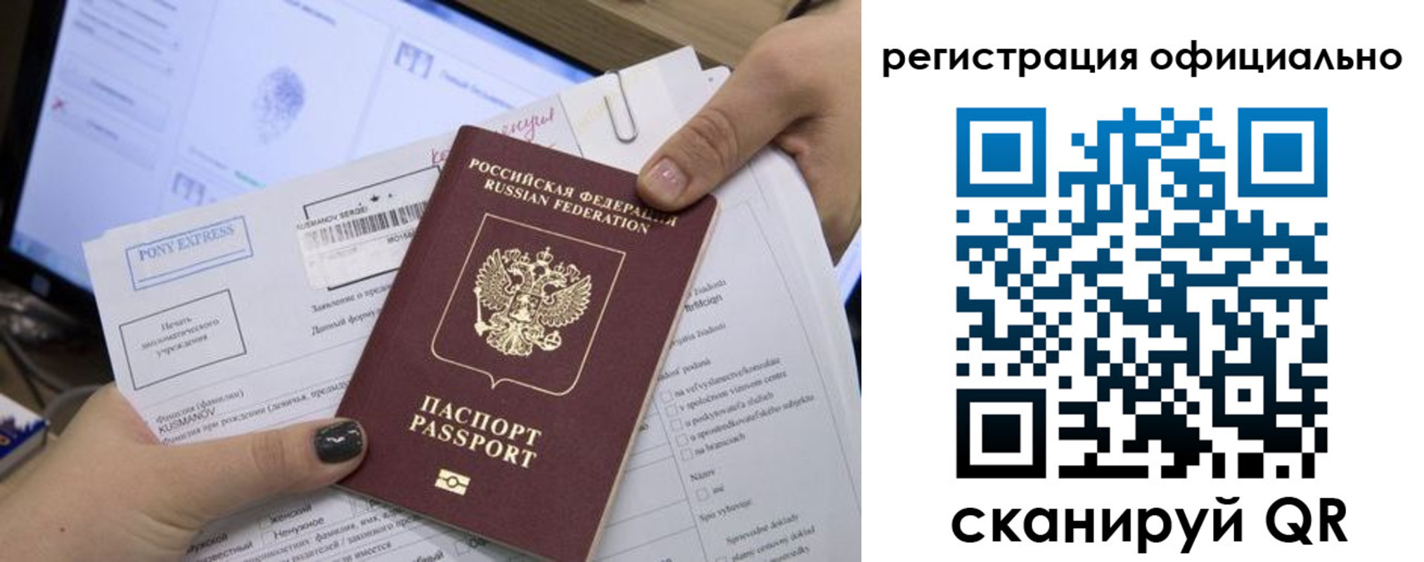 прописка штамп в Сахалинской области