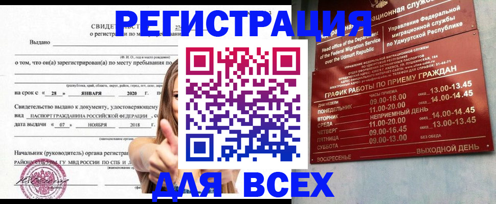 прописка штамп в Сахалинской области
